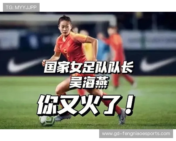 中国女足明星球员风采全景展示精彩瞬间与成长历程回顾